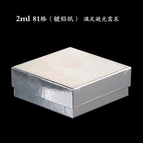 1.5ml/2ml纸质冷藏盒翻盖9*9格冷冻管盒81格冻存管盒 CG样品镀铝