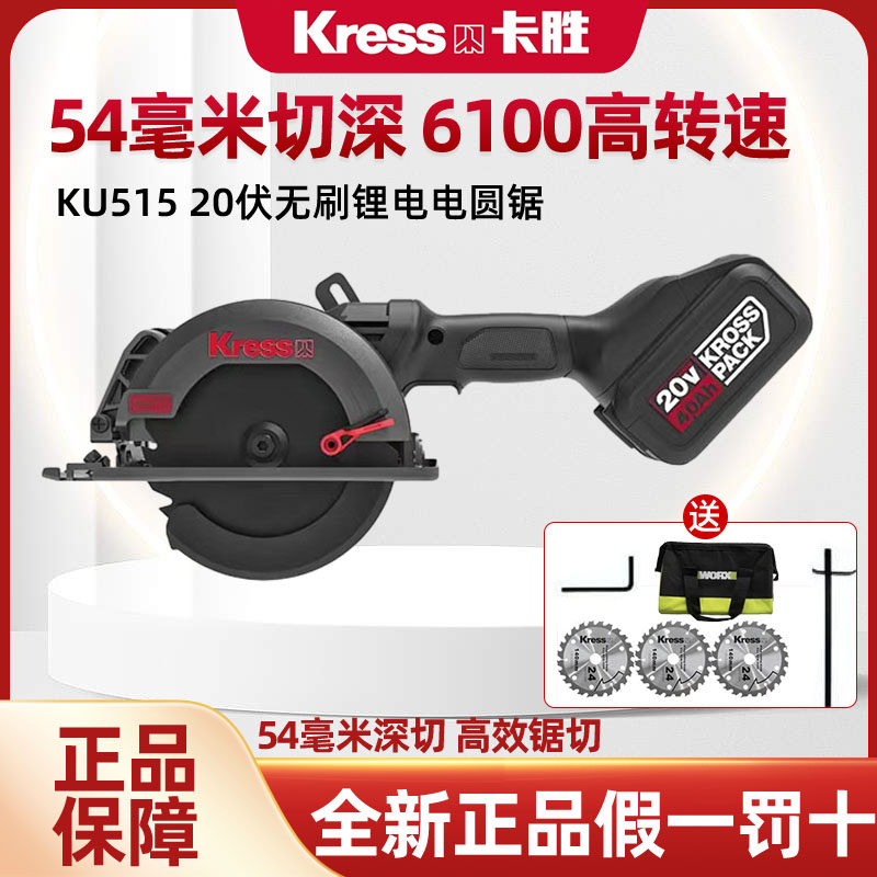 卡胜Kress锂电圆锯机KU515无刷充电式木工手提锯无线电锯切割机