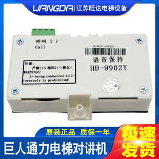 9902Y 巨人通力电梯配件 通力对讲 轿厢对讲机 巨通电梯配件