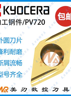 京瓷走心机刀片DCGT11T302/T304/ER-U/EL-U PV720金属陶瓷A3钢件