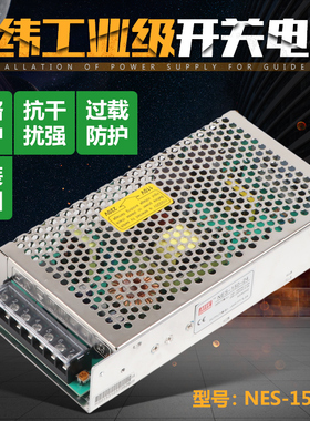 明纬开关电源同款NES S-150-24 AC220V-DC24V/6.5A 150W12V12.5A
