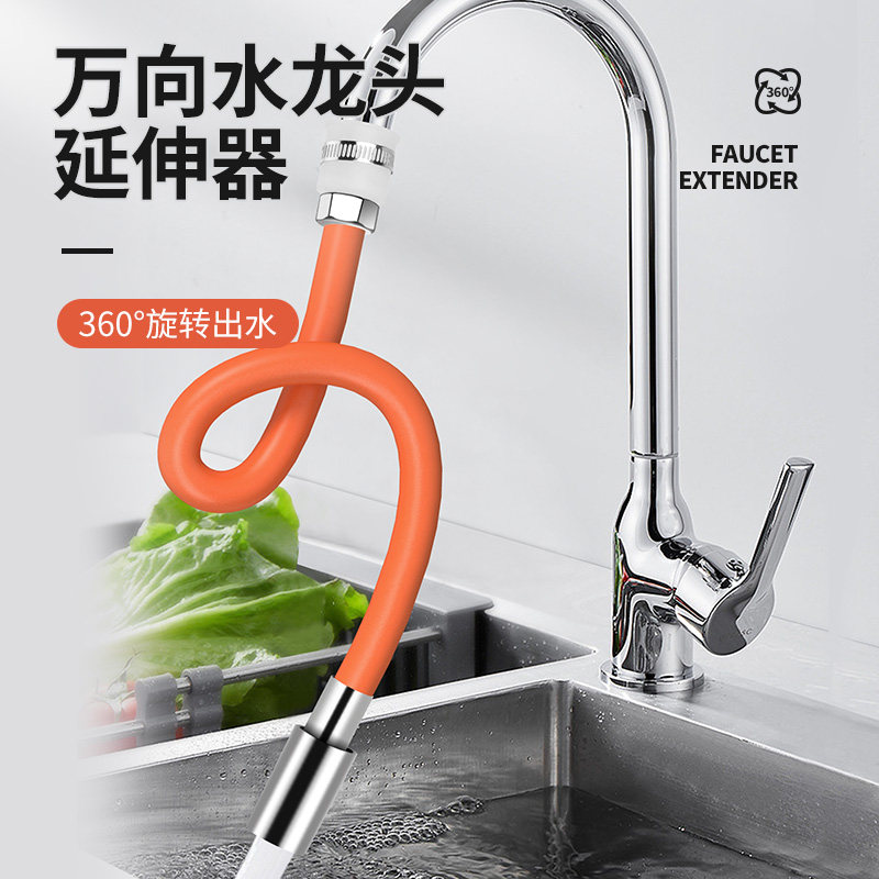水龙头延长管万向接水管延伸器定型防溅神器软管延伸管家用可弯曲