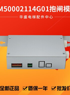 通用电梯抱闸模块KM885513G01 KM1376516G01 KM50002114G01