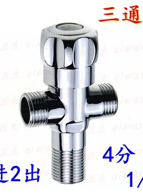 一分二双出水全铜三角阀 一进二出角阀加厚三通阀门 卫浴水阀家用
