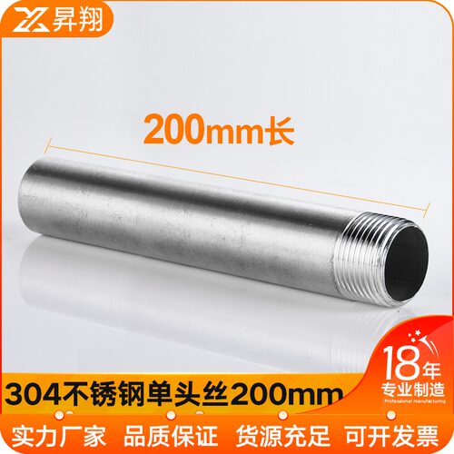 201/304不锈钢200mm加长单双头丝水管外丝管子外丝DN15 20 25 32