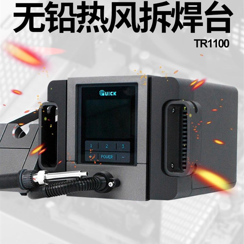 快克TR-1100工业级热风枪拆焊台手机维修焊接枪台200w精密拆焊台,金属材料及制品,金属罐/桶/瓶,淘宝优惠券,粉丝福利购,淘宝优惠卷
