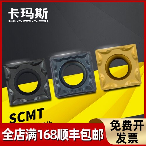 卡玛斯数控刀片SCMT1204正方刀片外圆内孔车床车刀单面加工不锈钢