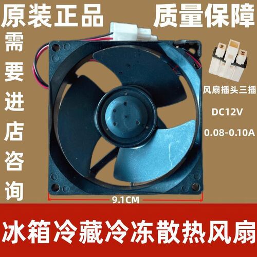 适用于美的冰箱无刷直流电机BCD186WM/166/207冷冻室风机 风扇12V
