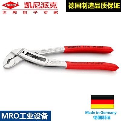 凯尼派克Alligator鳄鱼嘴水泵钳knipex88 03 180德国可调式水管钳