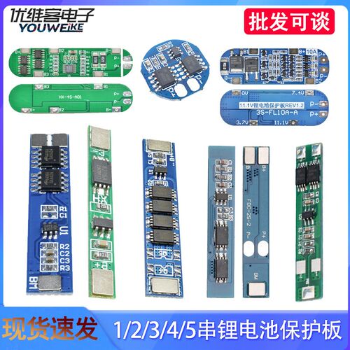 1/2/3/4/5串锂电池保护板过充过放过流短路保护18650锂电池充电板