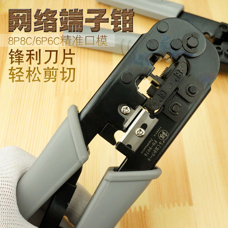 福冈釰牌网络端子压线钳电话网线钳布线工具水晶接头剥线钳剪线钳