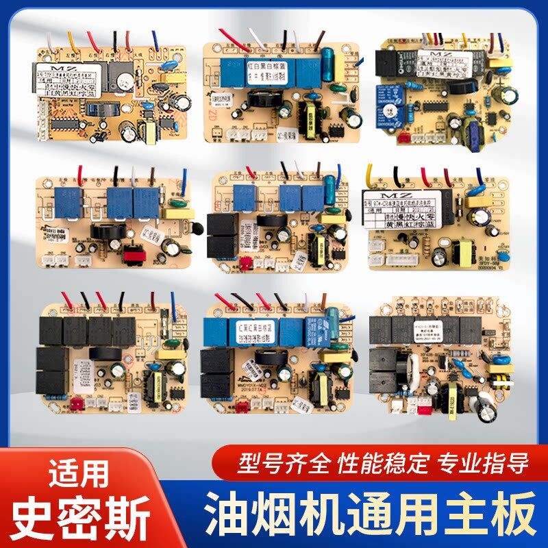 抽油烟机主板触摸按键开关电路板控制板维修配件大全通用史密斯
