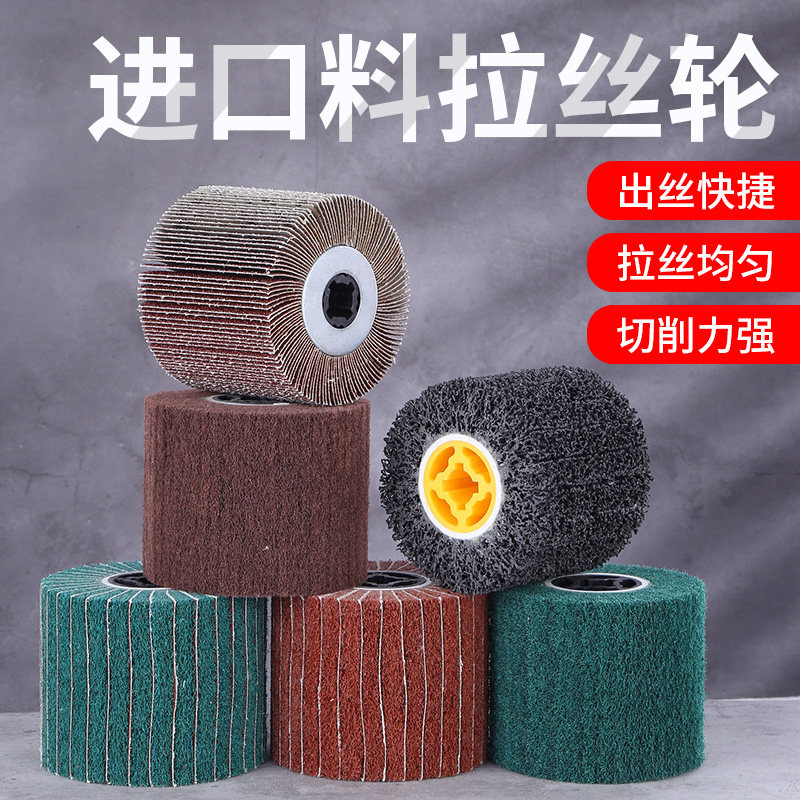 拉丝轮拉丝抛光轮百洁布砂布尼龙轮金属不锈钢专用打磨抛光镜面