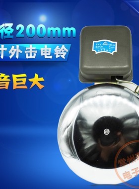 无火花外击式电铃 SHF-200mm白色8寸学校工厂车间上下班专用220V