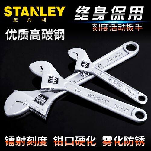 史丹利家用活动扳手带刻度活络扳手87-430-1-23 4/6/8/10/12/18寸