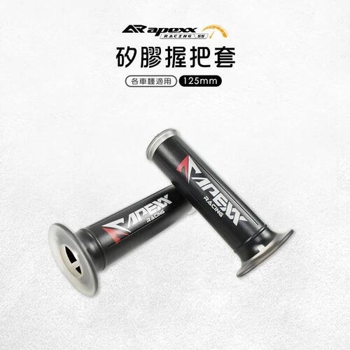 APEXX手把套握把套手把胶 新劲战FORCE小牛KRV曼巴MMBCU/DRG/XMAX