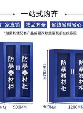 防暴器材柜保安反恐器械装备柜学校幼儿园应急工具柜防爆盾钢叉柜