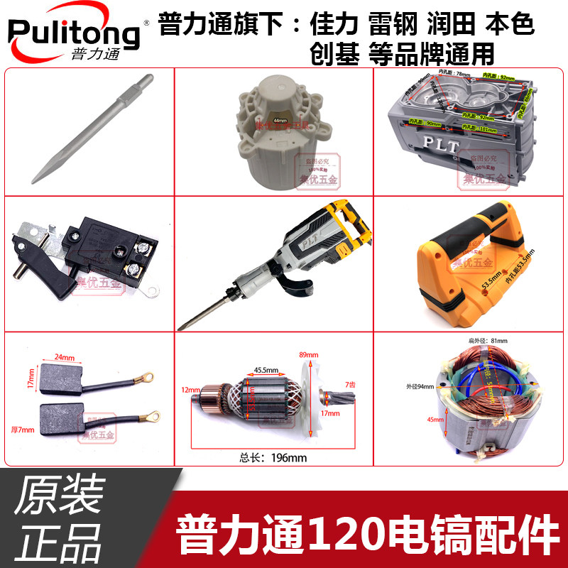 普力通佳力本色润田85/115/120/125电镐转子电机定子线圈原厂配件,工业油品/胶粘/化学/实验室用品,马弗炉/电阻炉/实验炉,淘宝优惠券,粉丝福利购,淘宝优惠卷