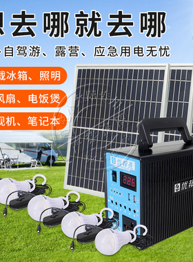 太阳能发电系统家用全套220v多功能小型移动电源一体机户外光伏板
