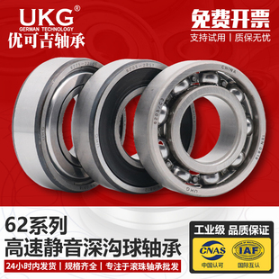 6218 6217 6216 2RS 6220 6221ZZ 6219 优可吉UKG高速轴承6215