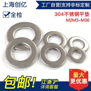 304不锈钢平垫 华司介子 金属平垫片 M36 垫圈