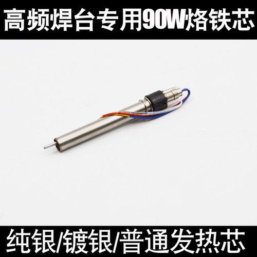 90W/120W高频恒温焊台发热芯 203H/2000大功率焊台烙铁芯买6包邮