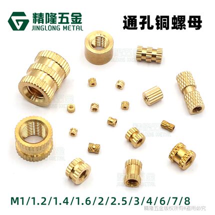 滚花螺母M1/1.2/1.4/1.6/2/3/4/5/6/7铜螺帽镶嵌预埋热熔塑胶