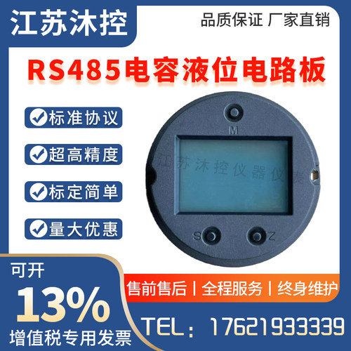 智能型RS485通讯射频电容液位计线路板LCD液晶显示物料位计电路板