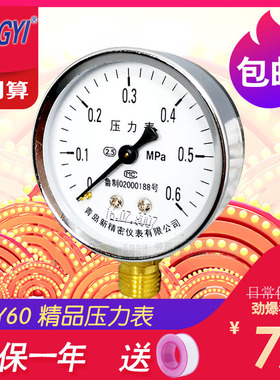 Y-60普通径向压力表 0.16MPA爆米花Y100微压液压水压气压真空负压