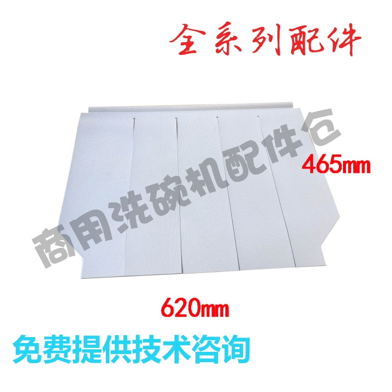 适配高达霍巴特碗机配件CCA CNA E80 门胶帘挡水帘长门帘 620x465