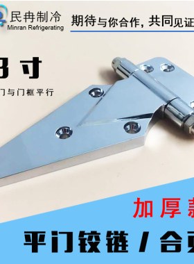 冷藏箱冷库平门加厚锌合金合页干燥箱门锁配件 工业烘箱平面铰链