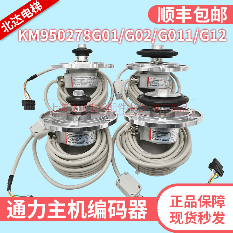 通力原装电梯编码器KM950278G01/G02主机测速机1024转速 电梯配件