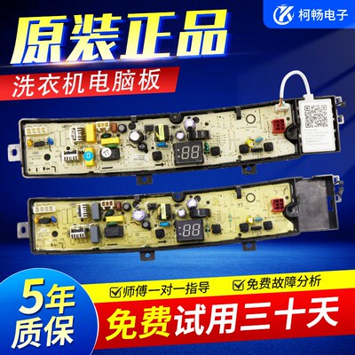 小天鹅洗衣机电脑板TB80V22W/TB80V23H/TB90V23H/TB100V23H主板-1