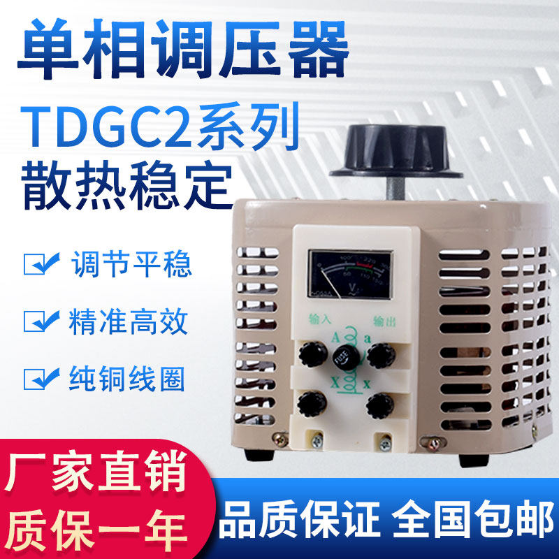 调压器220v单相电压调节器电力调整器交流电源可调变压器变流器大