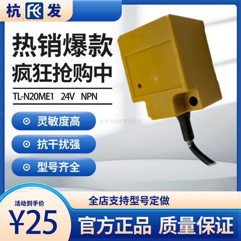 杭发传感器厂家直销接近开关TL-N20ME1三线直流24V常开 40*40