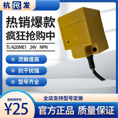 杭发传感器厂家直销接近开关TL-N20ME1三线直流24V常开 40*40