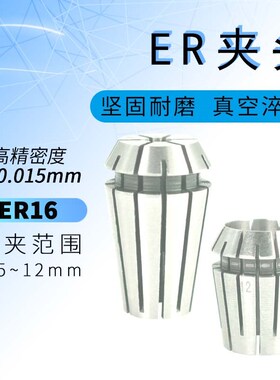 ER16夹头筒夹弹簧夹筒弹性筒夹 工具磨头夹套超大孔范围0.5-12mm