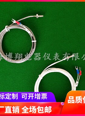 M6螺钉式热电偶K型E型M8热电阻温度传感器测温线探头感温线温控线