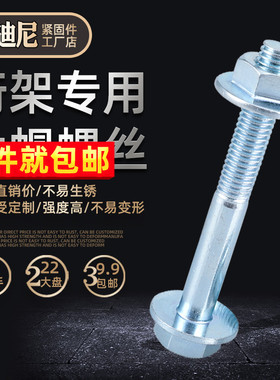桁架螺丝套装防锈两头14大帽舞台展架自带垫航架方管婚庆25高强20