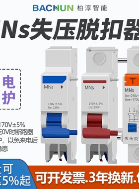 电子式失压脱扣器停电跳保护 配套空气开关低压停电可以合闸220V