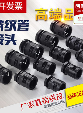 塑料波纹管接头软管接头直插接头尼龙接头AD15.8AD18.5AD21.2AD25