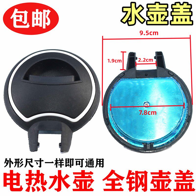 电热水壶盖子通用配件烧水壶开水壶茶具茶炉电茶炉全钢耐高温壶盖
