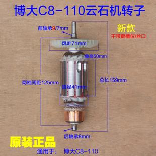 博大C8-110云石机转子银箭雷利110切割机定子MC1-110碳刷原厂配件