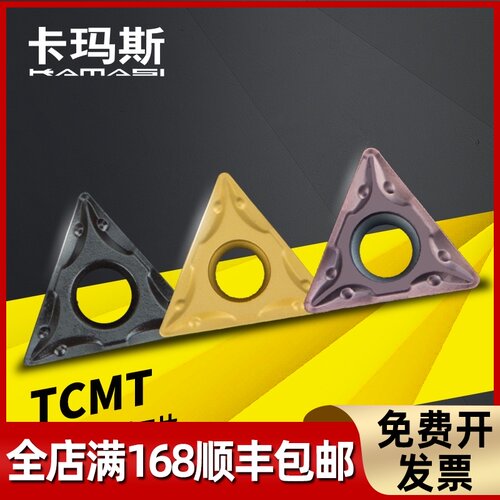 卡玛斯数控车刀片三角形TCMT16T304/08内孔外圆刀粒钢件专用断屑