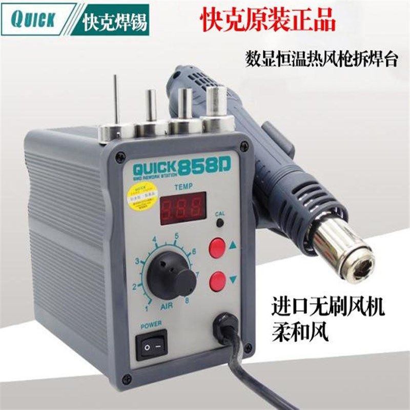 正品快克858D手机维修热风枪 QUICK858D数显旋转风拆焊台 带休眠