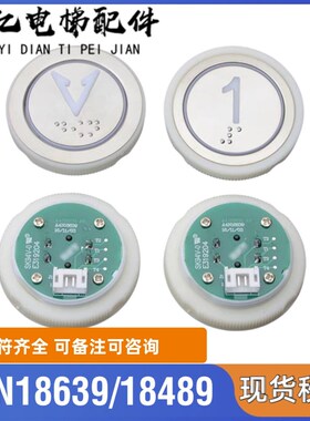 电梯配件 贝斯特BST E319204 A4J18638 A3N18489 A4N18639按钮板