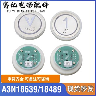 电梯配件 贝斯特BST E319204 A4J18638 A3N18489 A4N18639按钮板