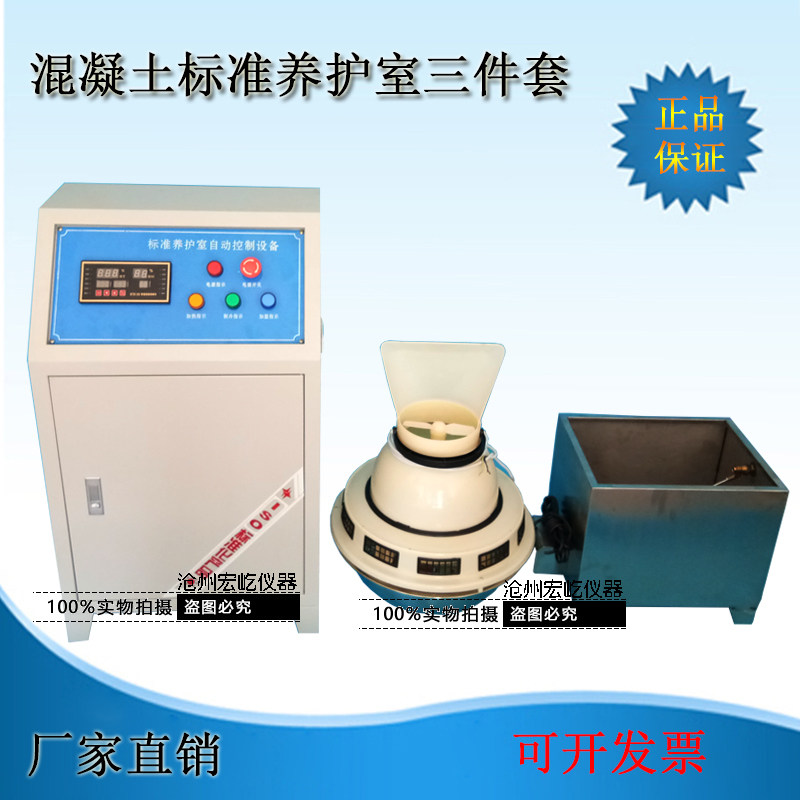 养护室三件套BYS-3型标准养护室自动控制仪负离子加湿器加热水箱