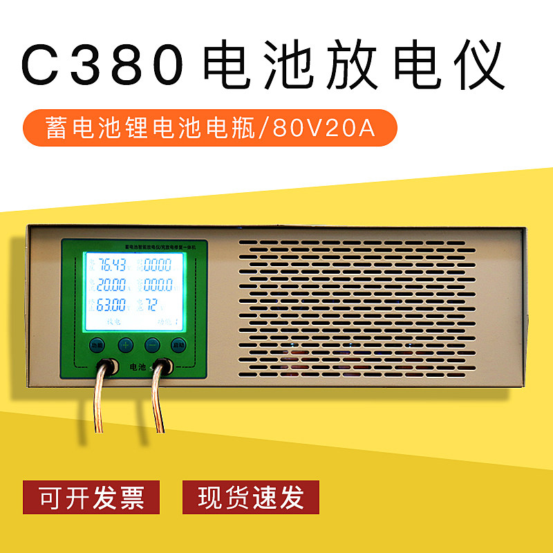 C380电池放电仪电池容量检测仪80V20A容量测试仪蓄电池锂电池电瓶