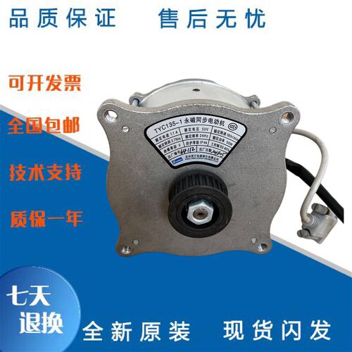 正品易升门电机马达永磁同步电动机TYC135-1爱默生江南快速电梯